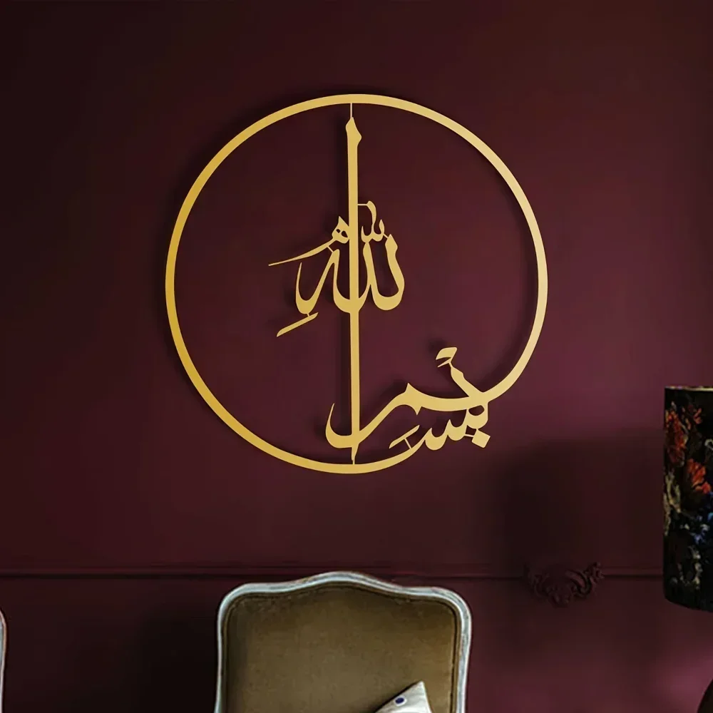 Home Quran - Art mural islamique en métal –