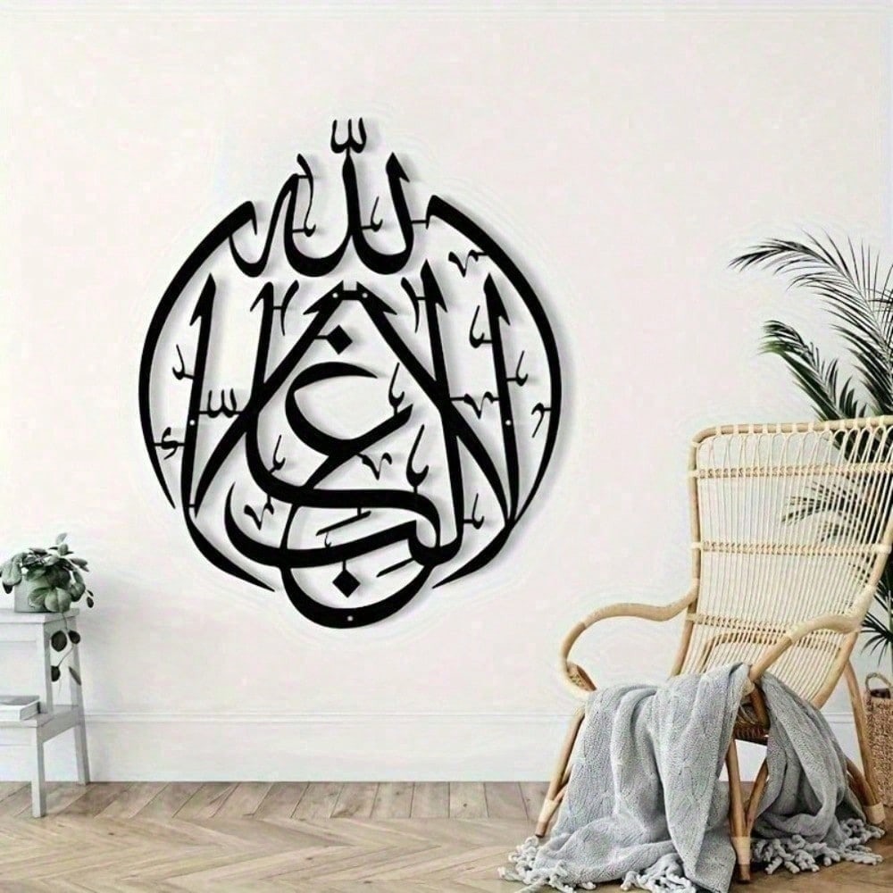 Home Quran - Art mural islamique, calligraphie coranique en