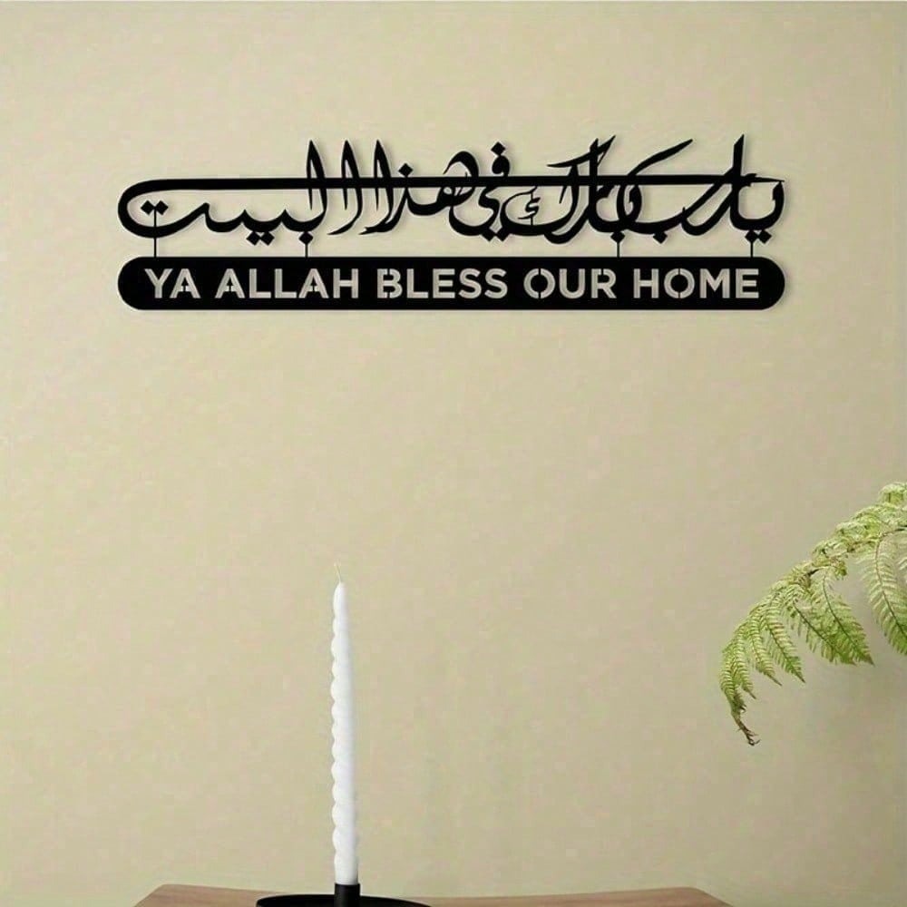 Home Quran - Art mural islamique en métal, calligraphie