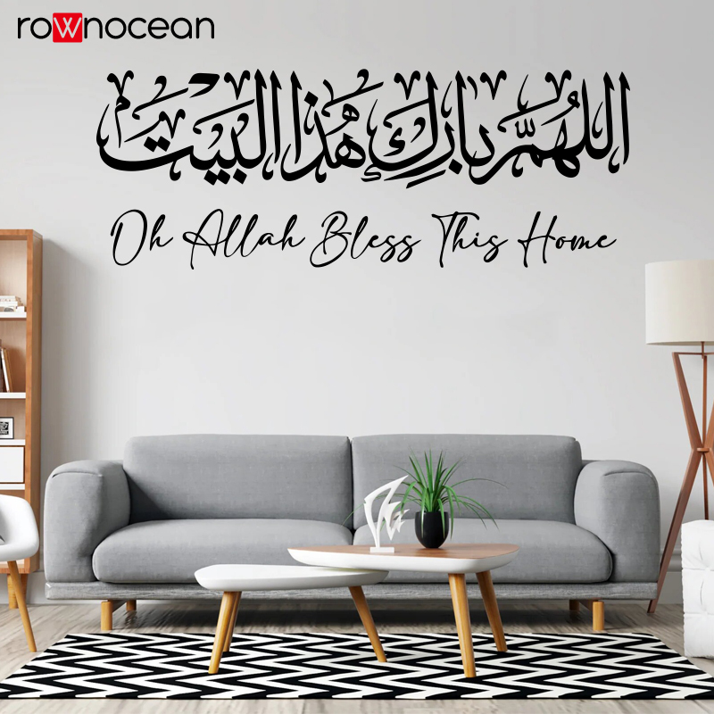 Home Quran - Autocollant mural islamique, calligraphie Allahuma Barik