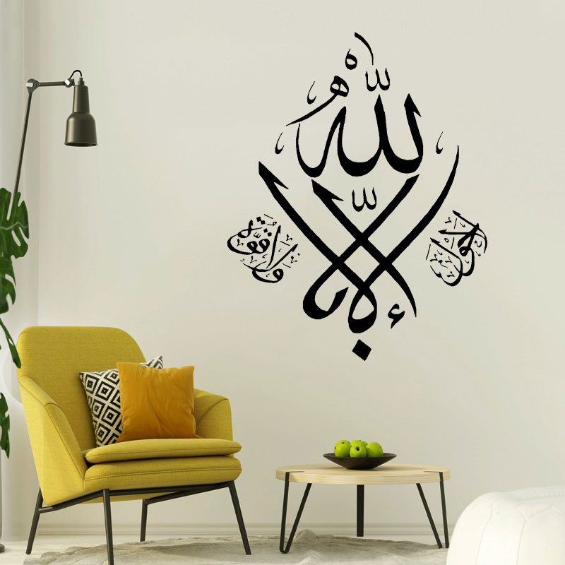 Home Quran - Autocollants muraux islamiques en vinyle, décoration