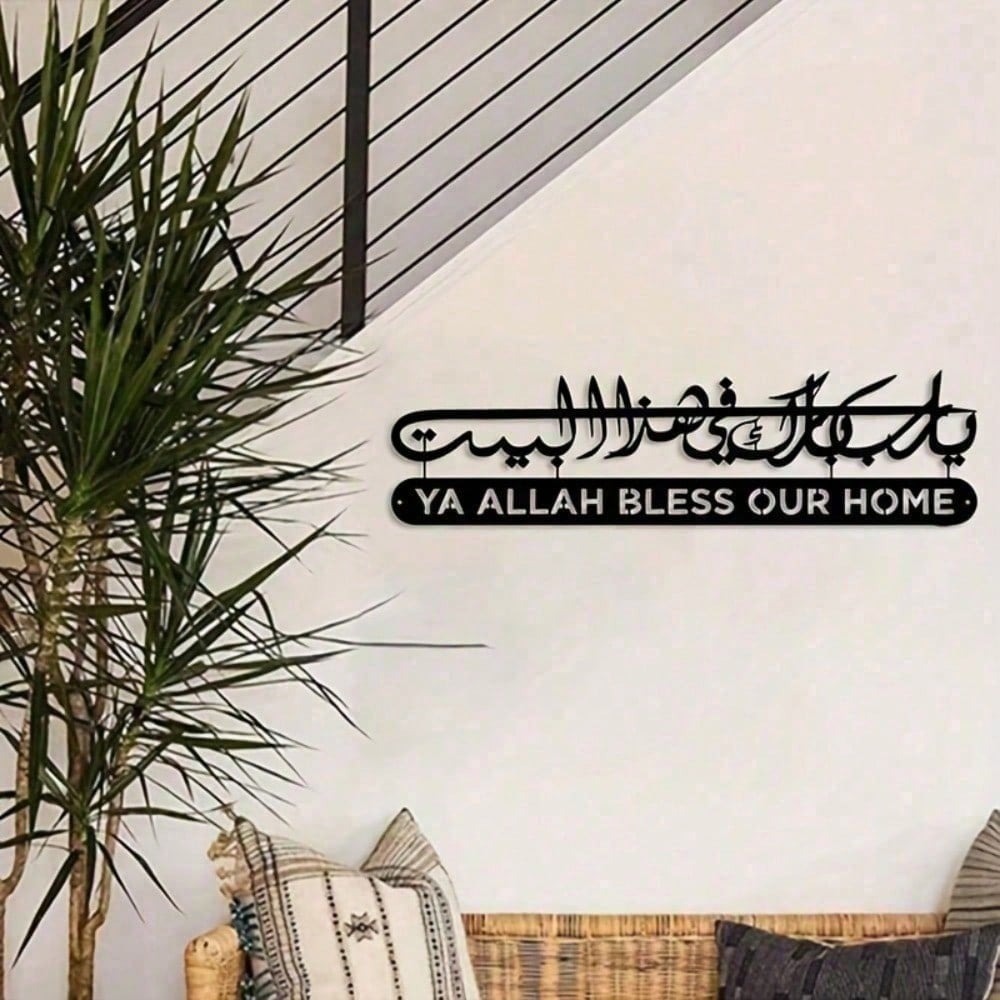 Art mural islamique en métal,  - Home Quran avis et prix