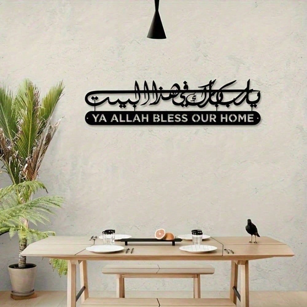 Art mural islamique en métal,  - Home Quran avis et prix