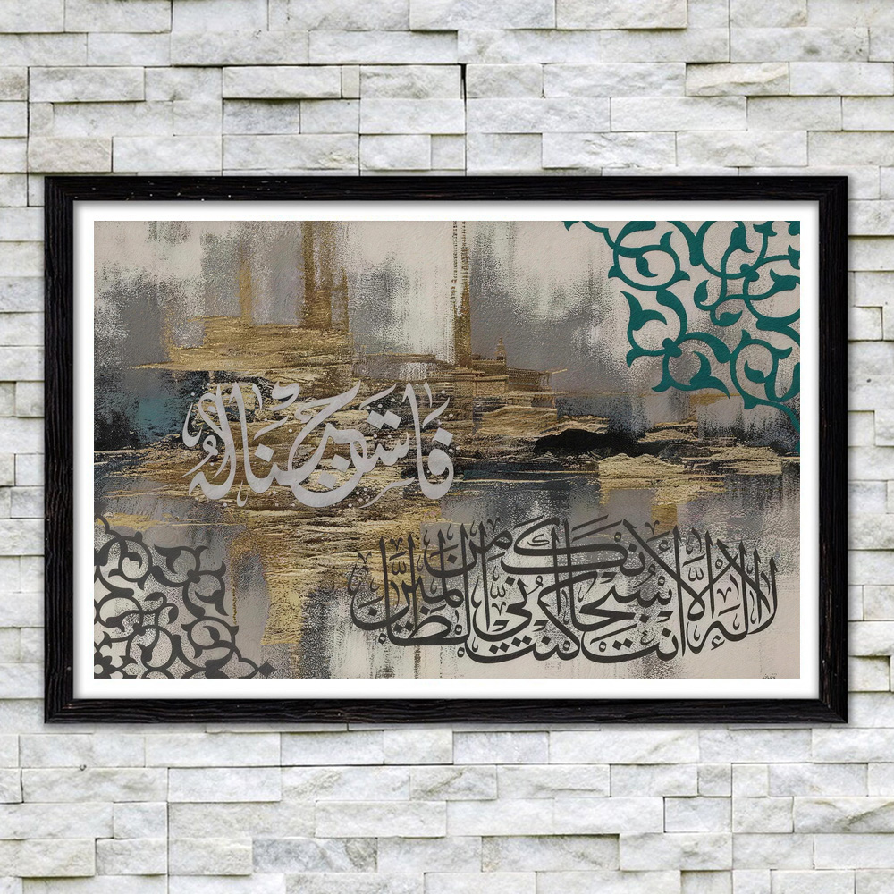 Peinture sur toile sans cadre  - Home Quran avis et prix